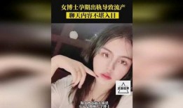 出轨女博士再次爆料视频,真相究竟如何？