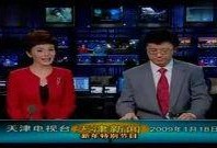 爆料天津新闻联播视频全集,深度揭秘城市动态与民生焦点